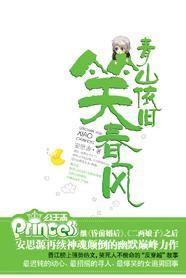 青山依旧笑春风全诗