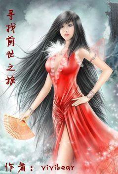 寻找前世之旅漫画免费阅读全集