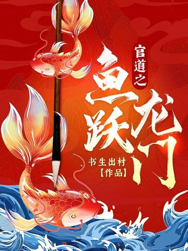 官道之如鱼得水苏柔最新章节更新内容