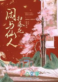 闲与仙人扫落花讲的什么