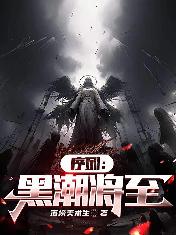 黑潮wiki