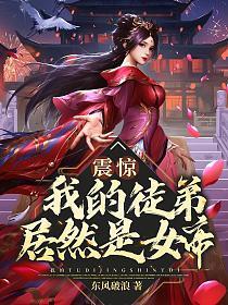 我的徒弟是女主角