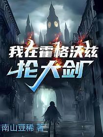 我在霍格沃茨抡大剑大结局