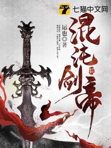 混沌剑帝后续的叫什么名字