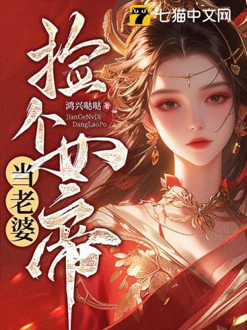 捡个女帝当老婆秦川