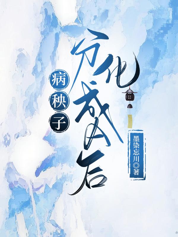 病秧子攻