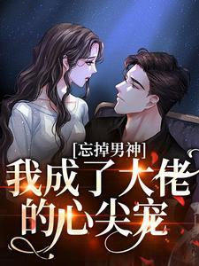 男主顾绍霆女主舒盼