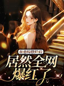 苏柚子段星野短剧