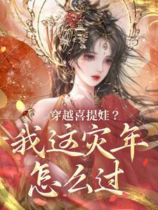 张虎兰穿越免费阅读