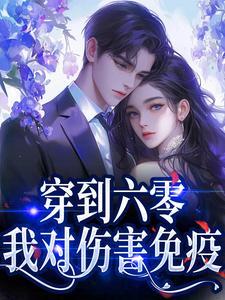 程渺渺穿越六零卷哭福星女主