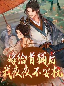 楚若颜晏铮全文免费观看