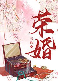 荣婚(重生)在线阅读