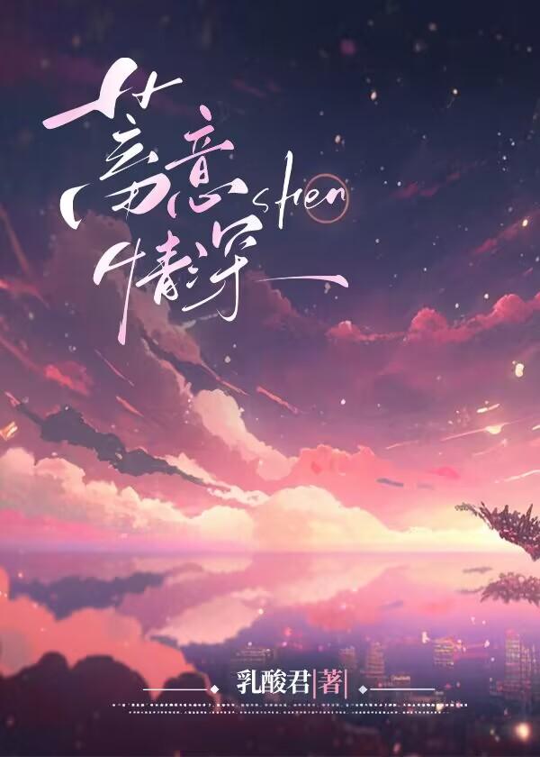 蓄意情深安栀意