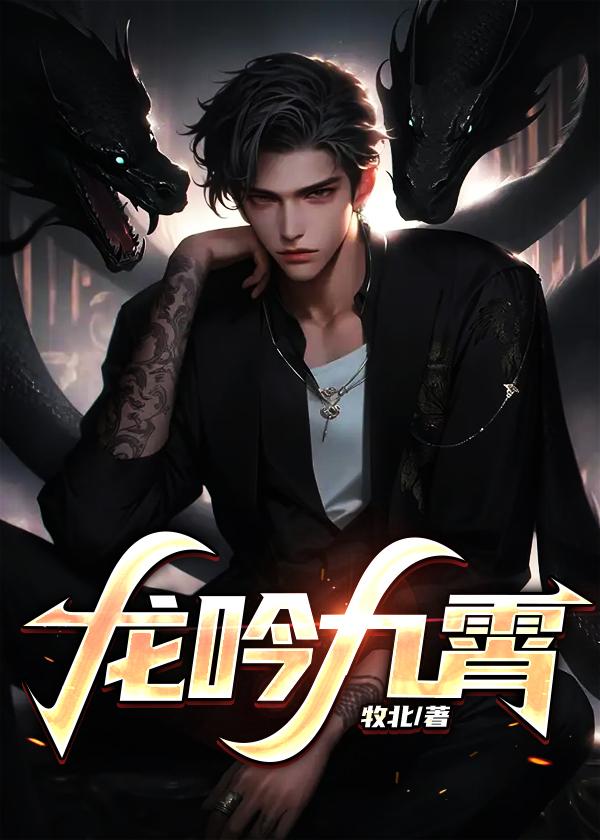 龙吟九霄斗罗大陆