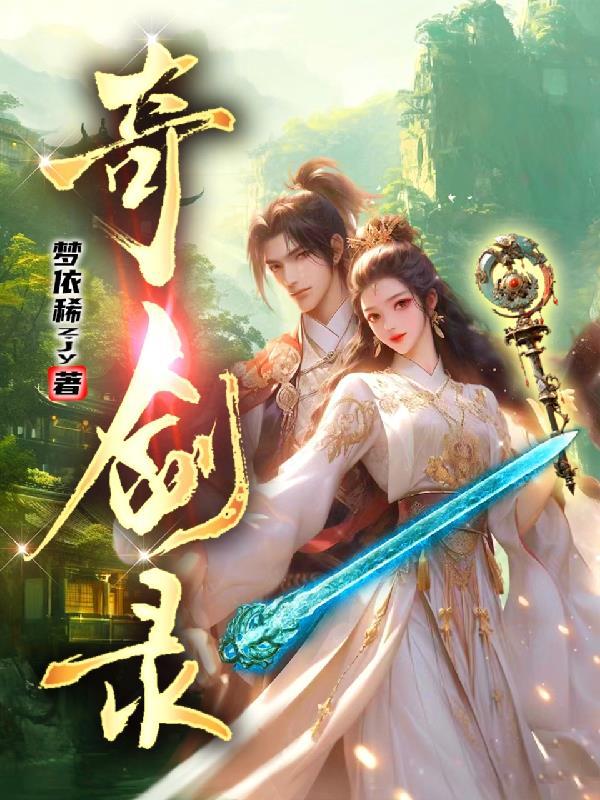 奇剑录官方客服