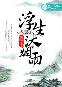 浮生沐烟雨 墨涵元宝