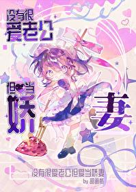没有很爱老公但爱当娇妻25