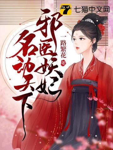 邪医狂妃全文免费阅读