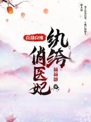 喜劫良缘1紫朔初月十里菱歌