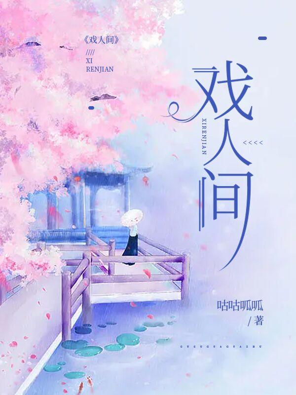 王者之游戏人间