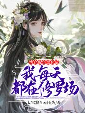 快穿黑化修罗场警告