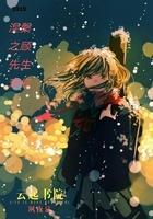 顾先生宠妻如命全文免费阅读