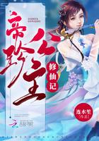 公主随从修仙记