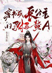 穿书成长公主的驸马赘Agl公子幸川免费阅读