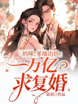 爹地又来了第一章