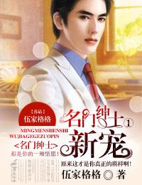 名门绅士好看吗