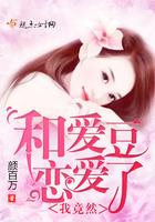 我和爱豆在恋爱综艺里炒cp