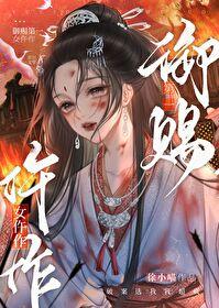 御赐第一女仵作笔趣阁免费阅读