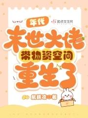 末世大佬有空间