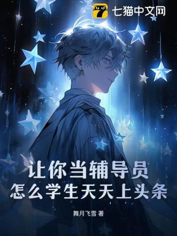 辅导员怎么整学生