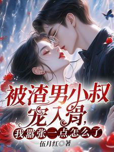 我嚣张一点怎么了? 第723章