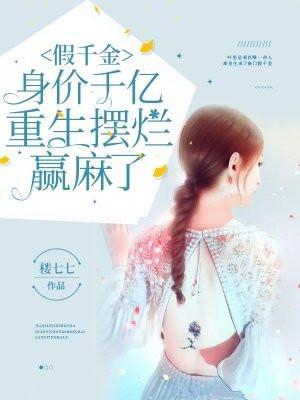 重生摆烂赢麻了txt