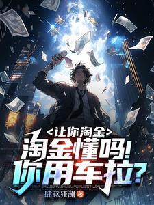 淘金阁是什么平台