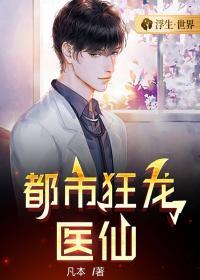 第一医仙在线阅读