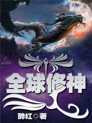 全球修武神见