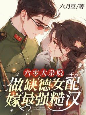 六零杂货铺免费阅读