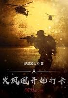 从火凤凰开始的打卡