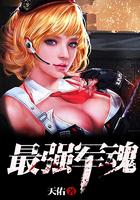 最强军魂龙小凡全文免费阅读