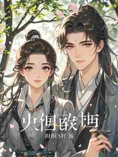 庄舒倾和陆勒洋全文免费阅读