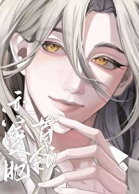 身为恋爱脑却被推成首领了怎么办望月秋彦