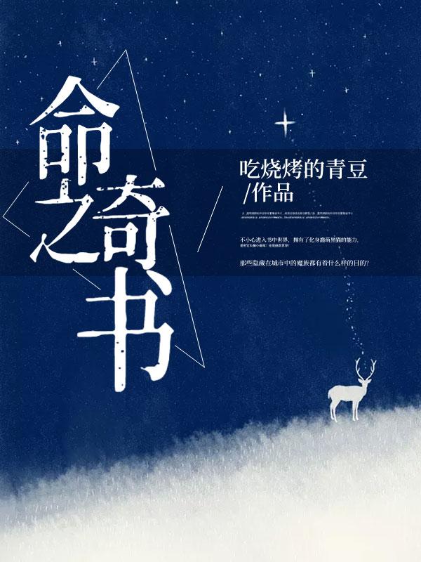 命之奇书讲的什么故事