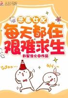 恶毒女配每天都在逃跑