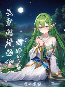 从穿越成zgg开始