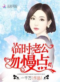 临时老公太傲娇叶灼