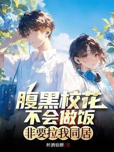 非要拉我同居网