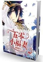 五零小福妻有空间全文